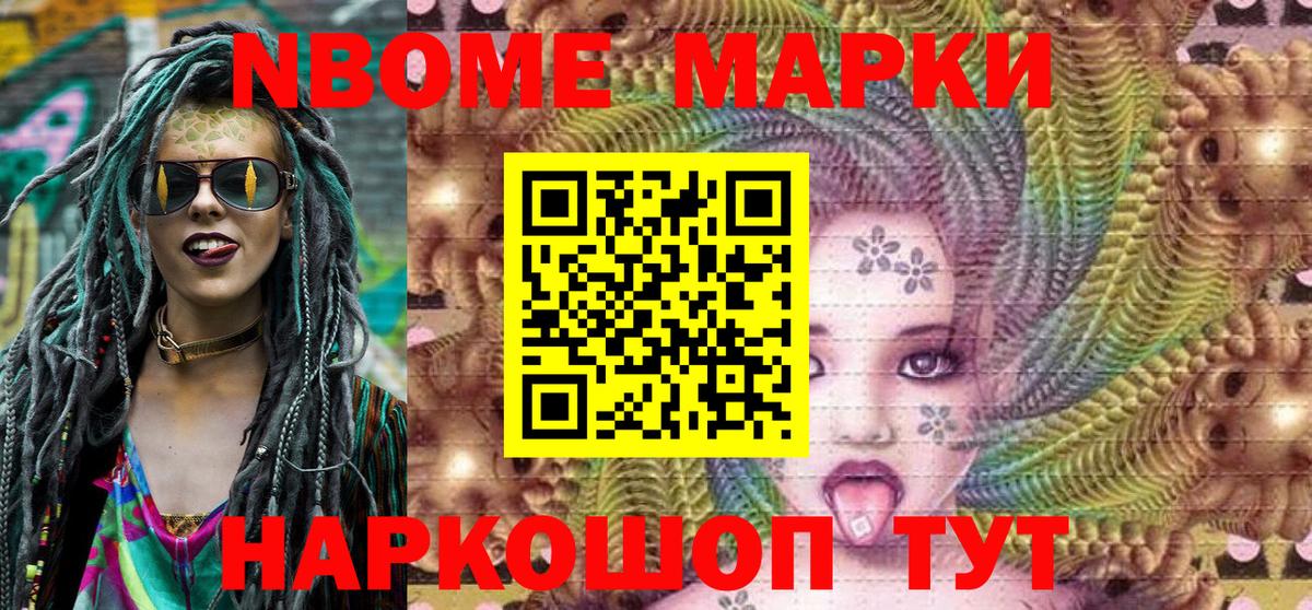 Марки 25I-NBOMe 1500мкг  Вход с VPN  Богородск 